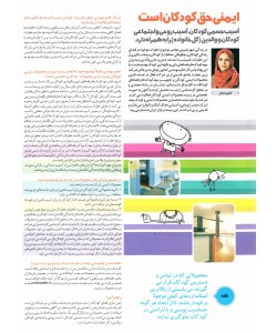 مجله شهرزاد _ مصاحبه با خانم مهندس ذوفن